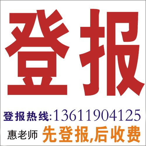 文汇报登遗失声明流程需要多久?报社老师直办，30分钟即可