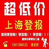 上海减资公告遗失登报怎么办理？上海遗失登报中心电话