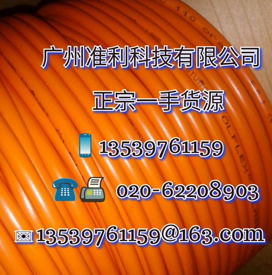 LAPPKABEL OLFLEX CLASSIC 110 orange 5G1