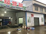 洪湖市刚涛水产有限公司;