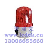 莱迪克LED-956旋转式声光报警器220V 10W 红色;