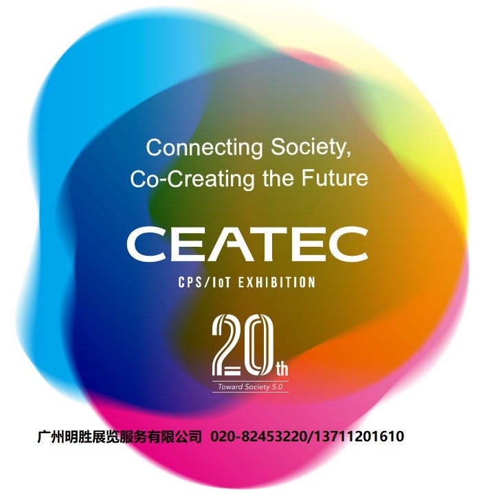 2019年日本电子高新科技博览会(CEATEC)