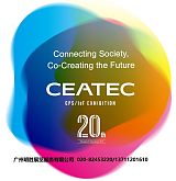 2019年日本电子高新科技博览会(CEATEC);