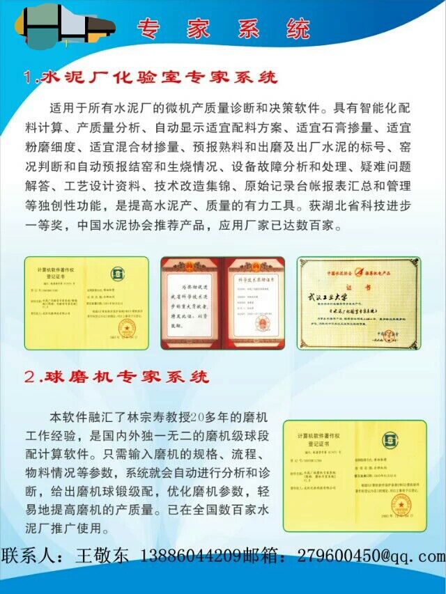 武汉理工大学，武汉亿胜，取样器，生料质量控制系统，磨机专家系统