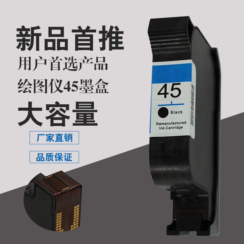 广州喷码机厂家HP45墨盒HP51645A惠普喷码机服装CAD绘图仪专用墨盒