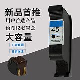 广州喷码机厂家HP45墨盒HP51645A惠普喷码机服装CAD绘图仪专用墨盒;