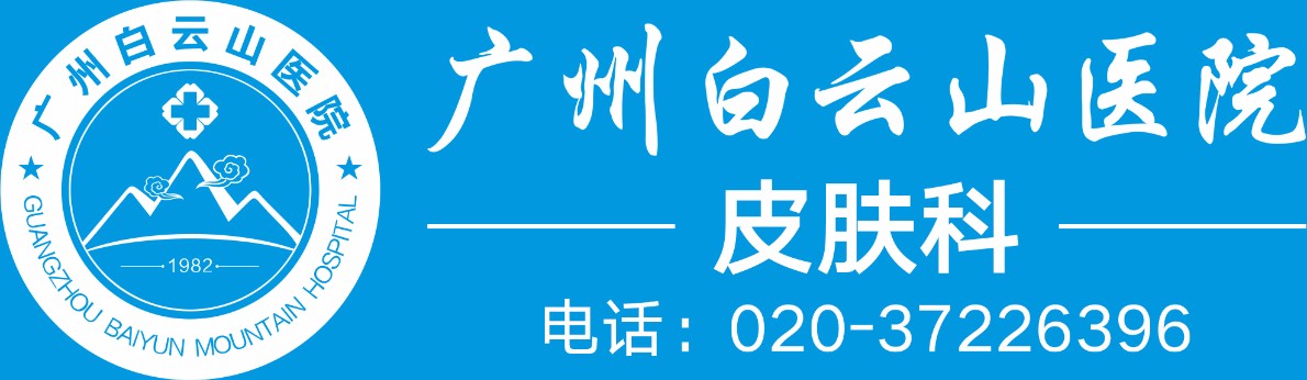 广州白云区哪里看皮肤病比较好带状疱疹日常生活中要如何预防