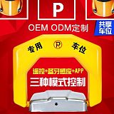 杭州智能遥控车位锁三种控制方式手机蓝牙APP地锁自动感应;