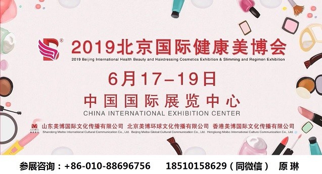 2019北京美博会30000㎡展馆