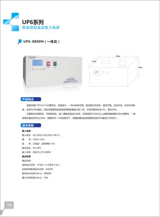 UP6系列智能微型直流电力电源