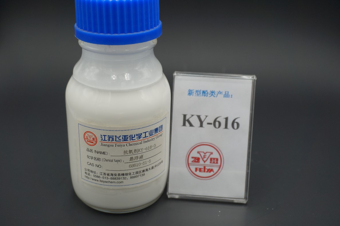 飞亚新型环保水性抗氧剂（乳化液）、防老剂KY616-3