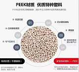 特種塑(su)料原料PEEK， 450G;