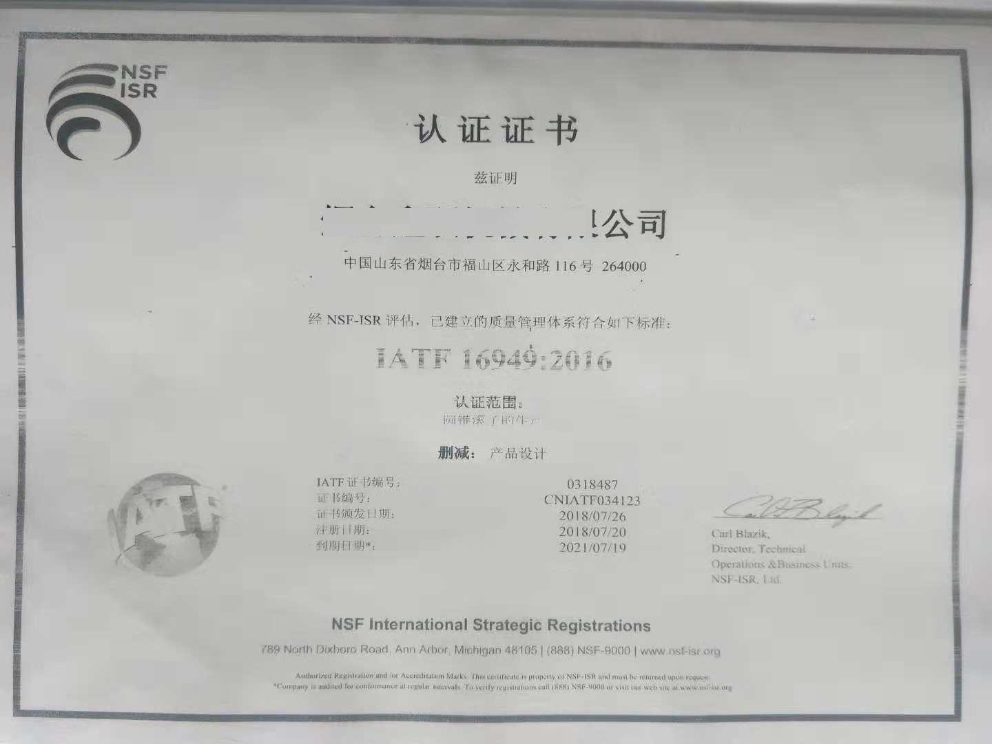 IATF16949汽车零部件认证