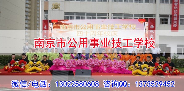 南京市公用事业技工学校地址及乘车路线