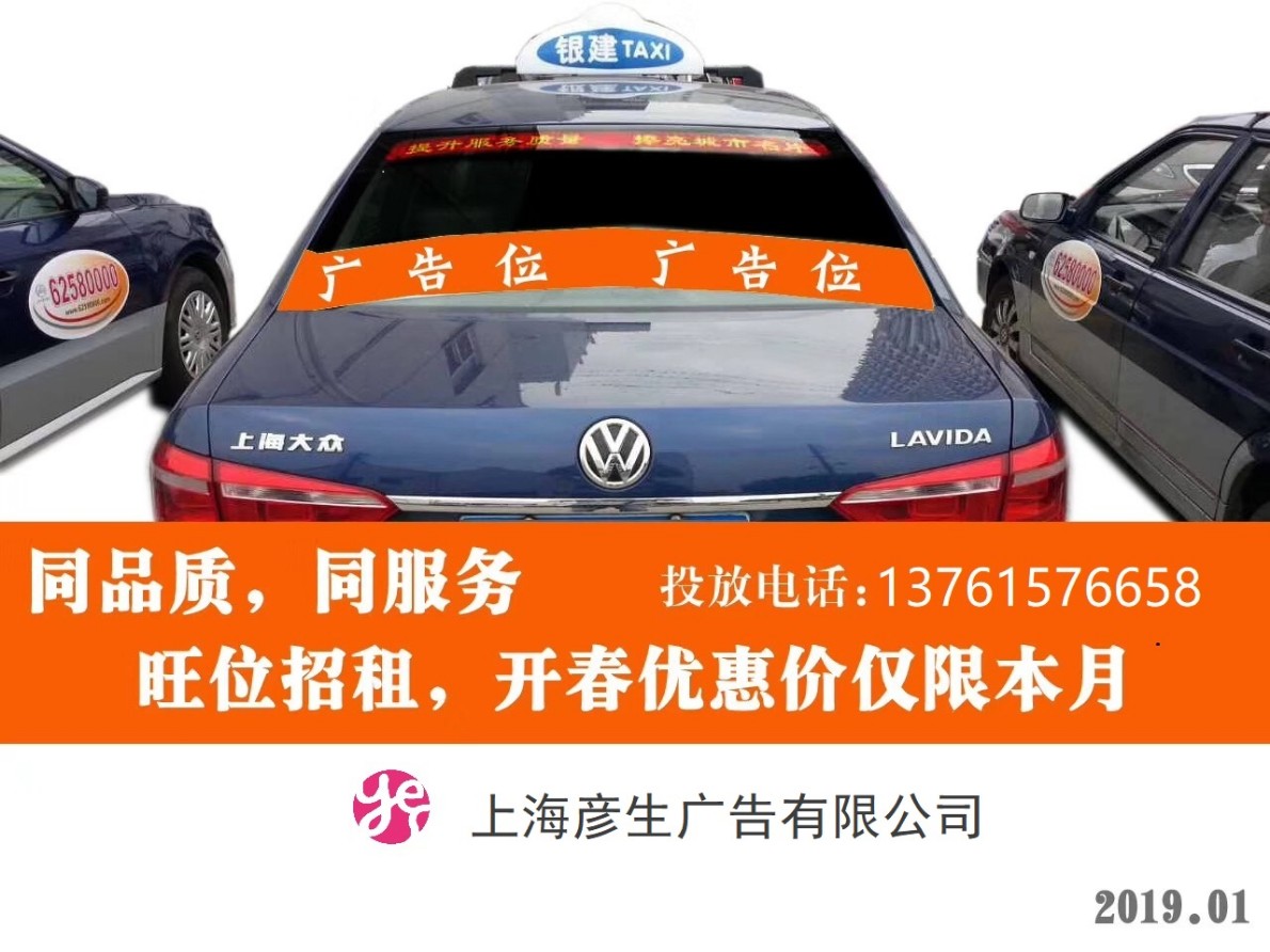 上海出租车广告上海彦生广告有限公司