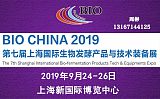 2019第七屆上海國際生物發酵產品與技術裝備展覽會;