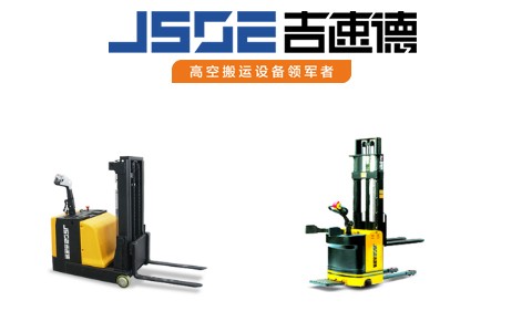 JSDE上海吉速德专业生产供应+平衡重电动堆高车+全电动堆高车+半电动堆高车