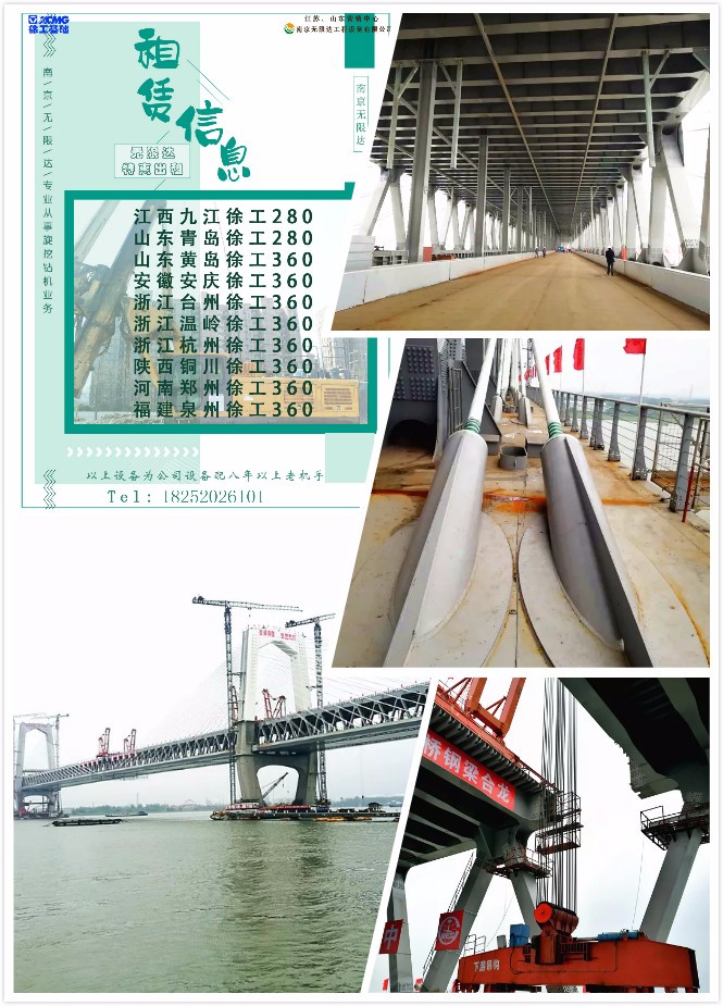 河南郑州360旋挖钻机出租价格，商合杭铁路芜湖长江大桥钢梁合龙