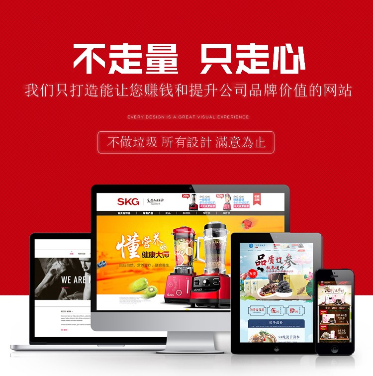 营销型网站建设推广seo优化