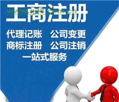北京各行业工商注册 记账 报税