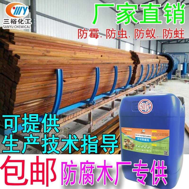 木材防腐剂 CCA 木材防霉剂 ACQ木材防虫剂厂家直销批发