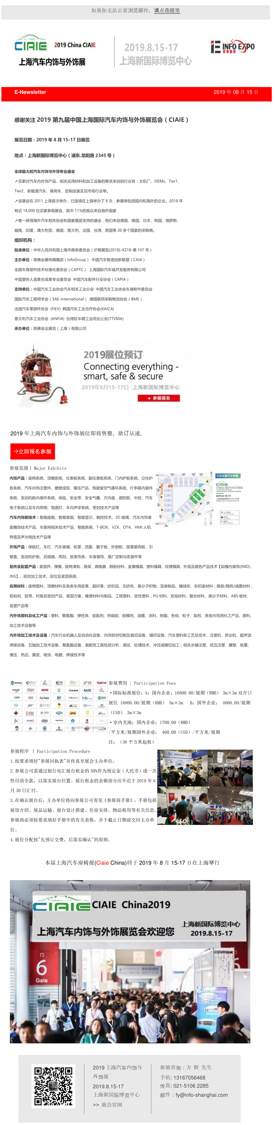 2019第九届上海国际汽车内饰与外饰展览会展位