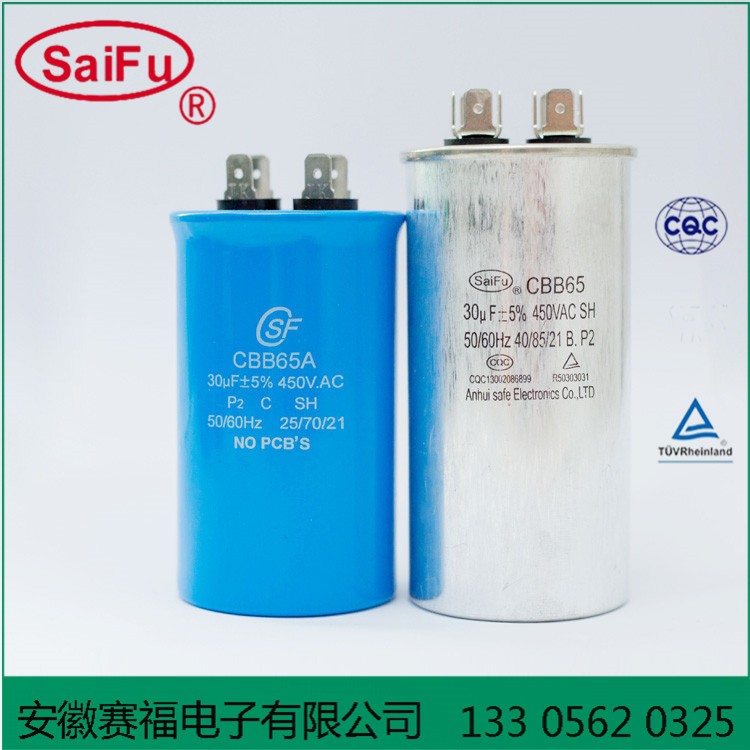 安徽赛福+CBB65空调电容器+薄膜电容器