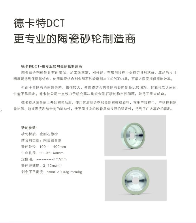 江苏陶瓷金刚石砂轮德卡特优质砂轮高效率超耐磨
