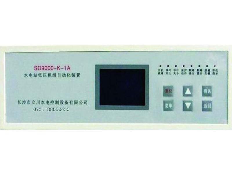 SD9000-K-1A水电站自动化装置