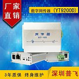 数字网传器，网络延长器，双芯网络传输器YT9200D;
