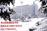 英山縣草盤職業(yè)中學學校簡介;