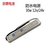 LED防水電源30W燈條燈帶驅(qū)動電源恒壓12V 24V驅(qū)動;