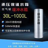 立式壁掛式壁掛爐水箱不銹鋼承壓保溫水箱;