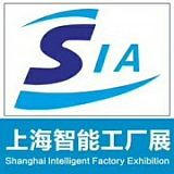 SIA 2020第18届上海智能工厂展览会;