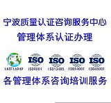 宁波管理体系内审员培训专业机构ISO9001;