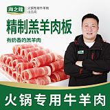 源头厂家火锅专用精制羔羊肉板 不散不碎新西兰原料羔羊肉卷板;