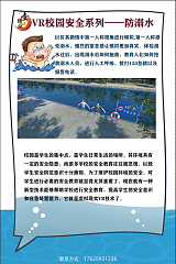 壹传诚“VR溺水体验”，助力孩子远离危险;