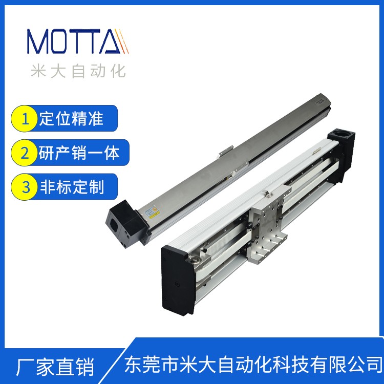 MOTTA米大 电动精密直线滑台 直线模组 线性模组 工业机械手