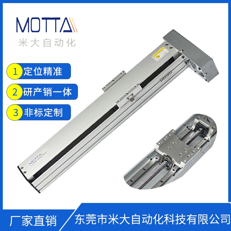 MOTTA厂家直销精密数控丝杆模组行程可定制线性滑台 直线电机滑台