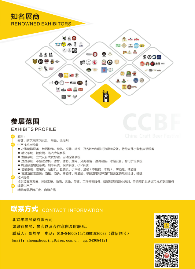 CCBF2019中国国际精酿啤酒嘉年华