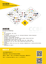 CCBF2019中国国际精酿啤酒嘉年华;