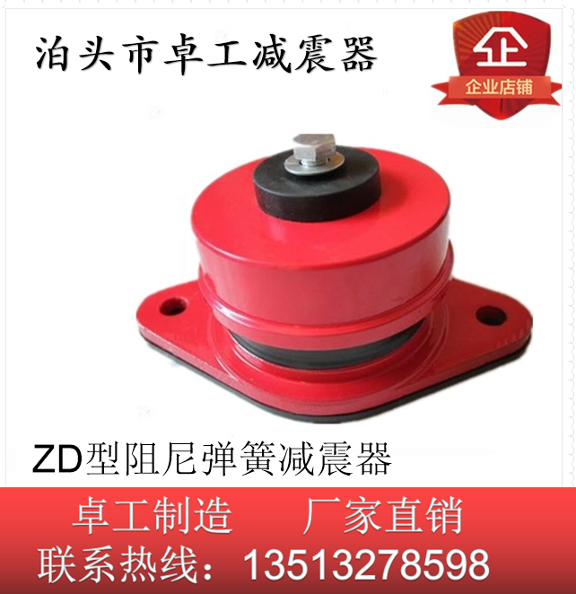ZD型阻尼弹簧减震器-中央空调减震器,风机减震器