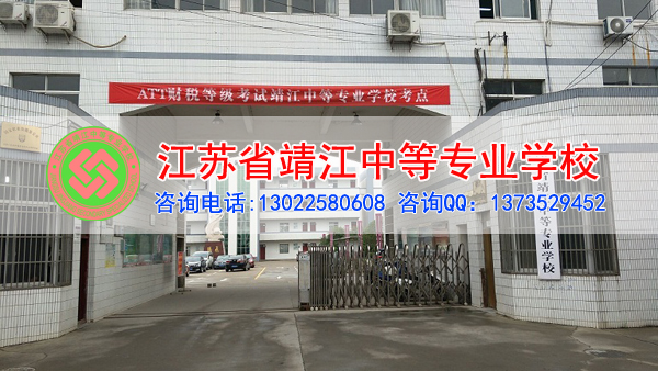 江苏省靖江中专学校土木工程专业