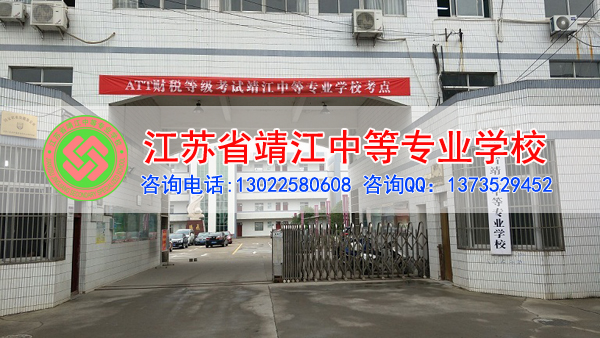江苏省靖江中专学校广告设计与制作专业