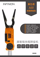 高智能光纜附掛機(jī)廠家;