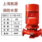 青海西宁上海凯源消防泵3CF认证消防水泵消火栓泵喷淋泵消防