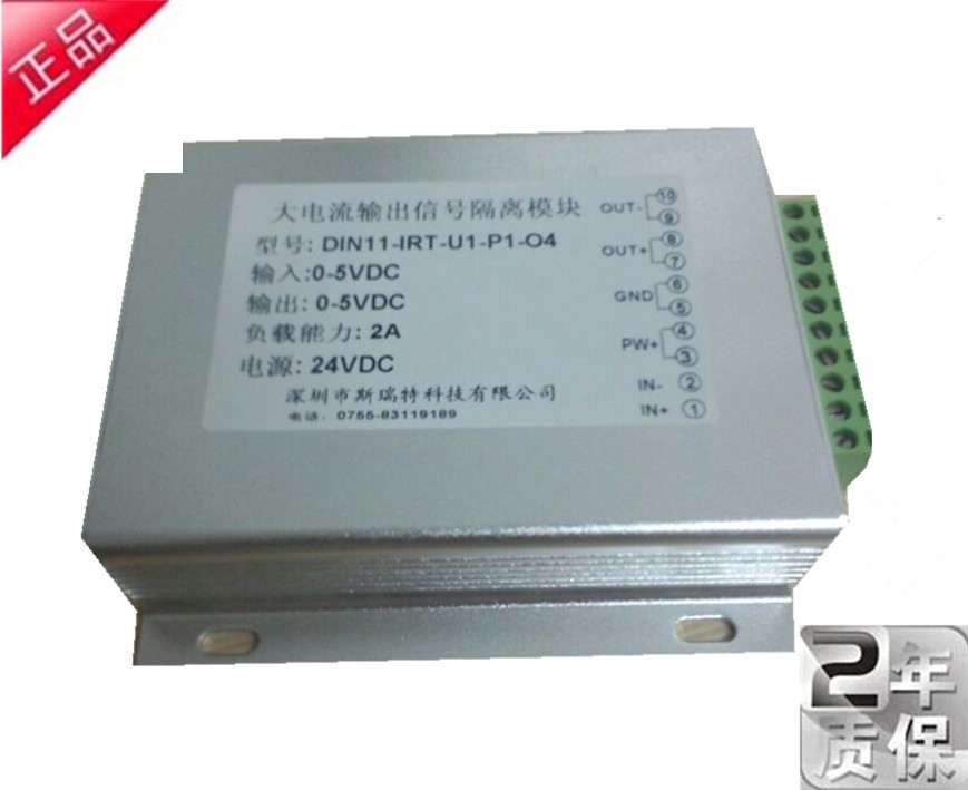 超大5A电流信号4-20ma调节分配器0-5v