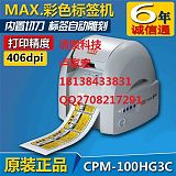 MAX彩贴机CPM-100HG3C电力采购;