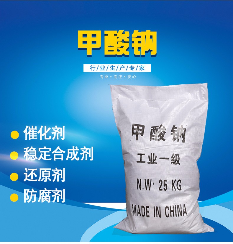 山东济南甲酸钠优质甲酸钠融雪剂专用甲酸钠
