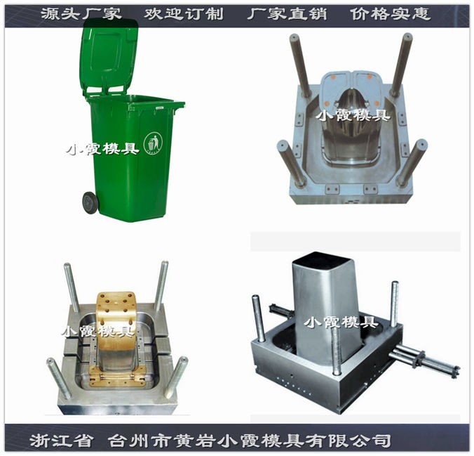 中国塑料注塑模具厂家塑料10升垃圾桶模具设计制造
